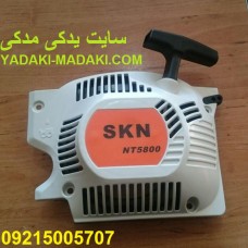 هندل اره موتوری SKN NT 5800 